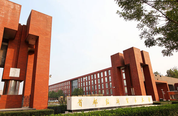 北京高端網(wǎng)站建設(shè)公司-首都經(jīng)濟貿(mào)易大學(xué)培訓(xùn)中心